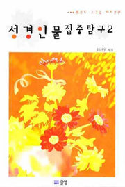 성경인물 집중탐구 2