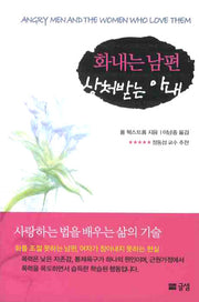화내는 남편 상처받는 아내