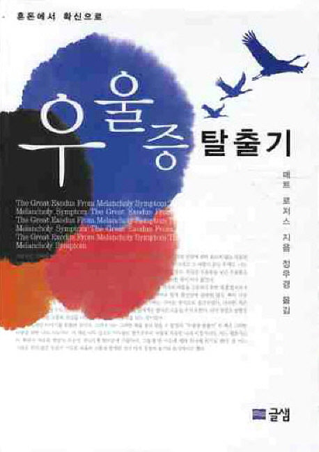 우울증 탈출기