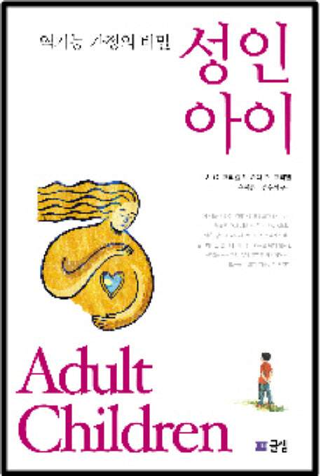성인아이