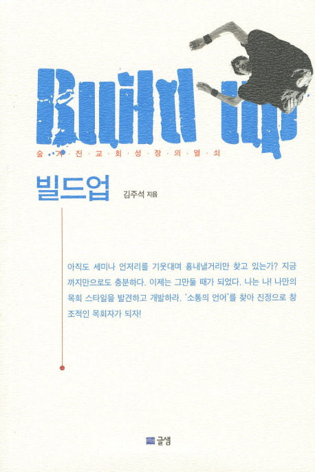 빌드업