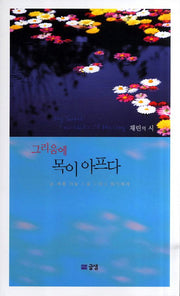 그리움에 목이 아프다