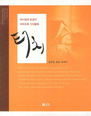 터치