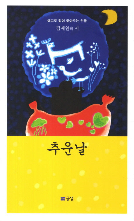 추운날
