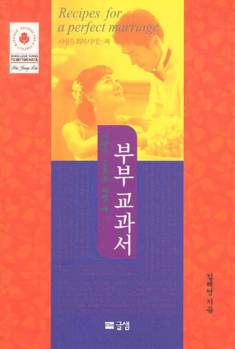 부부교과서