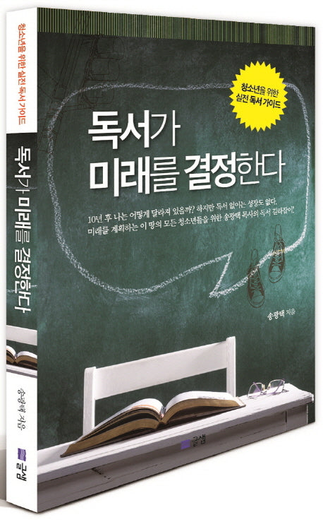 독서가 미래를 결정한다