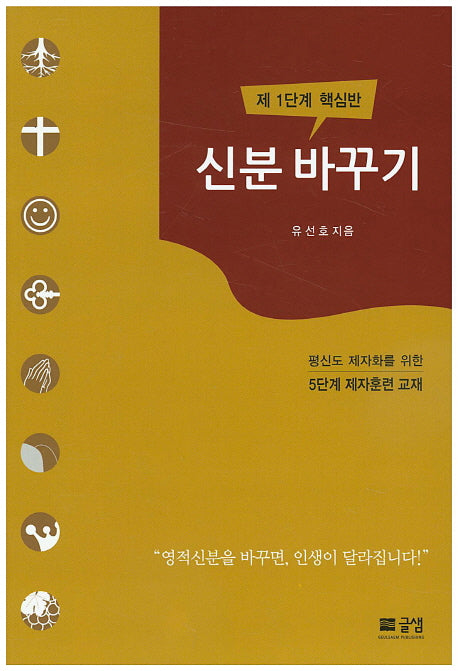 신분 바꾸기(제1단계 핵심반)