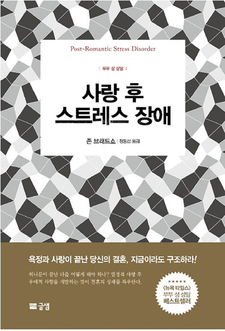 사랑 후 스트레스 장애