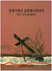창세기에서 요한계시록까지