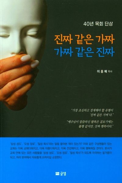 진짜 같은 가짜 가짜 같은 진짜