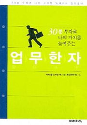 업무한자