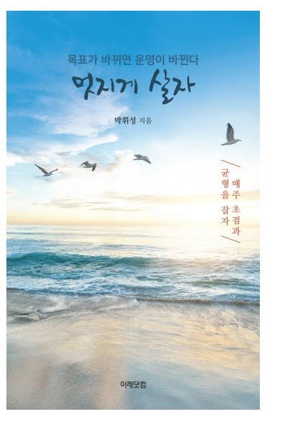멋지게 살자