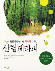 산림테라피