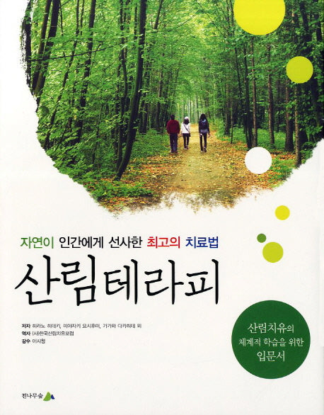 산림테라피