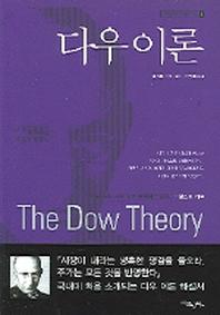 다우이론