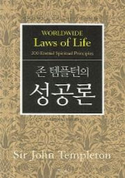 존 템플턴의 성공론