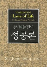 존 템플턴의 성공론