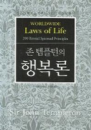 존 템플턴의 행복론