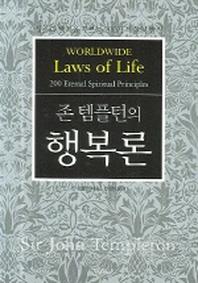 존 템플턴의 행복론