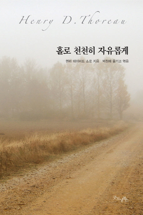 홀로 천천히 자유롭게