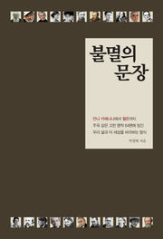 불멸의 문장