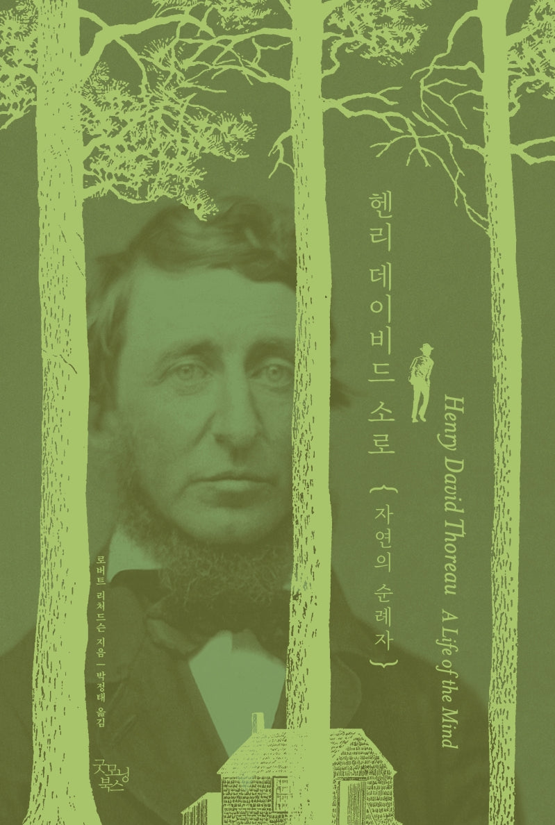 헨리 데이비드 소로(양장본 HardCover)