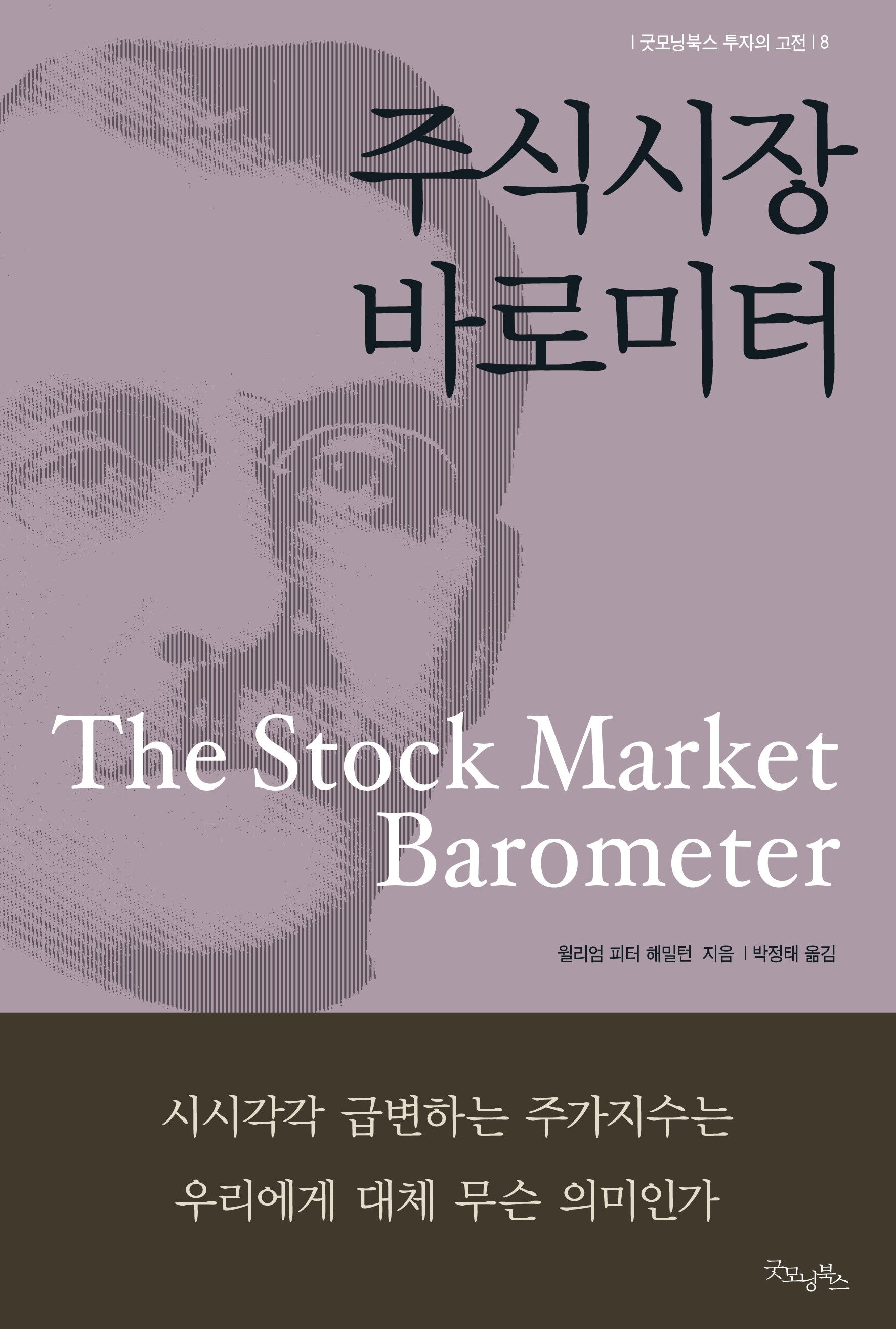 주식시장 바로미터(개정판)