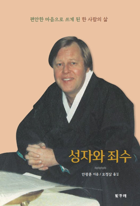 성자와 죄수