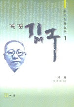 백범 김구 1 (총론)