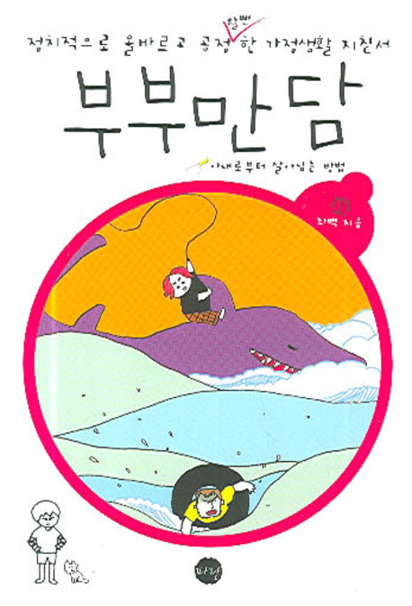 부부만담