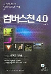 컴버스쳔 4.0 (CD 포함)