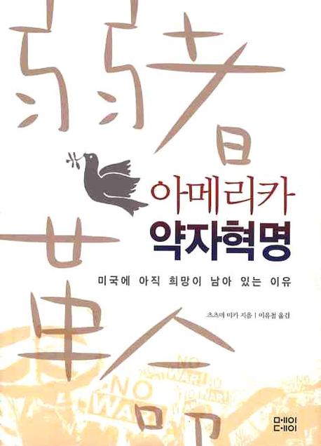 아메리카 약자혁명