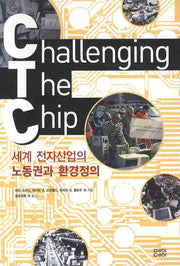 CHALLENGING The CHIP : 세계 전자산업의 노동권과 환경정의