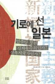 기로에 선 일본