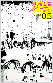 레프트 대구 5(2012)