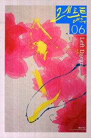레프트 대구 6(2013)