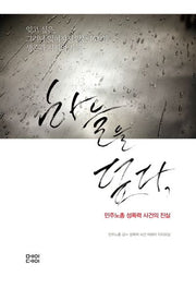 하늘을 덮다