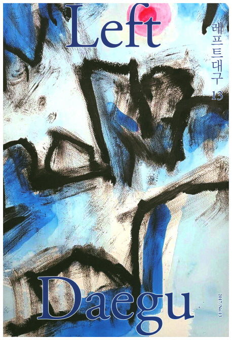 레프트 대구 13