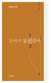 활에게 길을 묻다