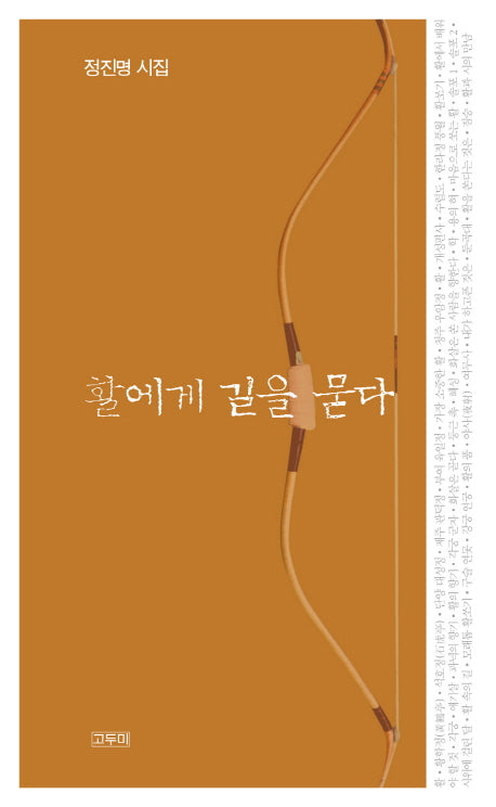 활에게 길을 묻다