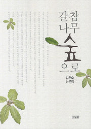갈참나무 숲으로