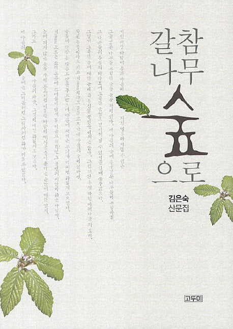 갈참나무 숲으로
