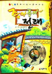 좋아 좋아 전래(CD1장포함)