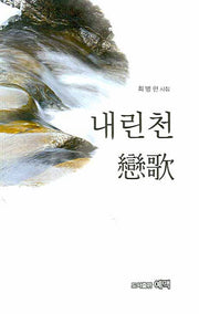 내린천 연가