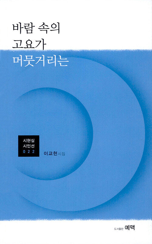 바람속의 고요가 머뭇 거리는