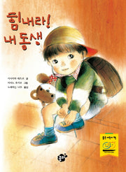 힘내라 내 동생
