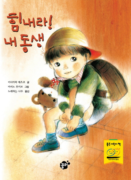 힘내라 내 동생