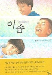 이솝(책바보시리즈)