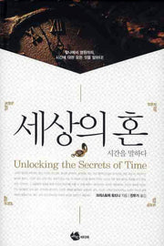세상의 혼(양장본 HardCover)