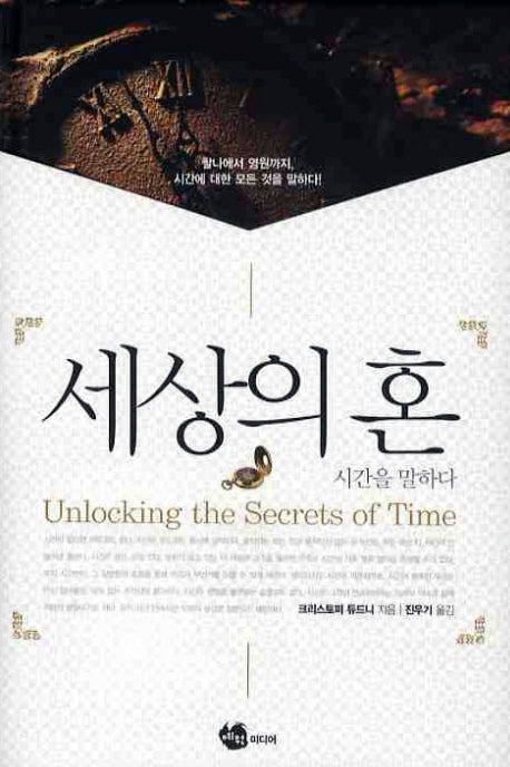 세상의 혼(양장본 HardCover)